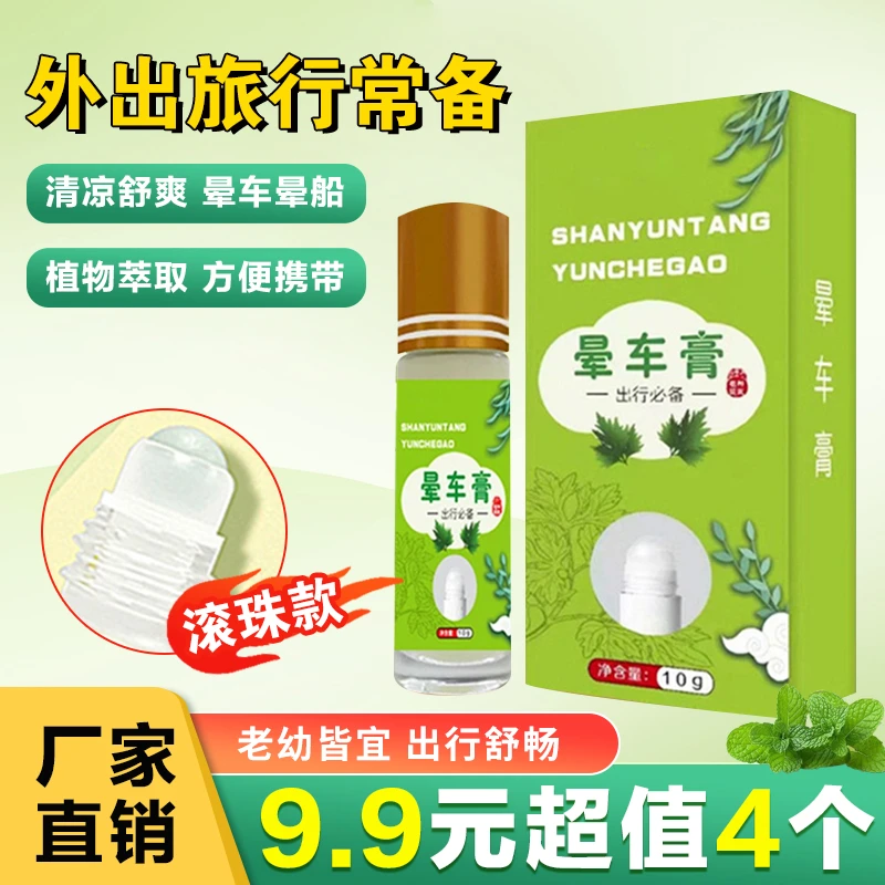 9.9元4个！抢！出行必备晕车膏 提神醒脑 涂抹方便小巧便携