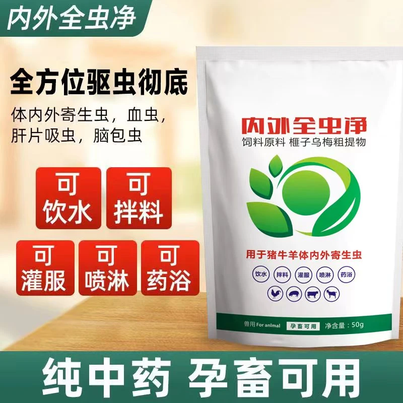 内外同驱虫净饲料添加剂