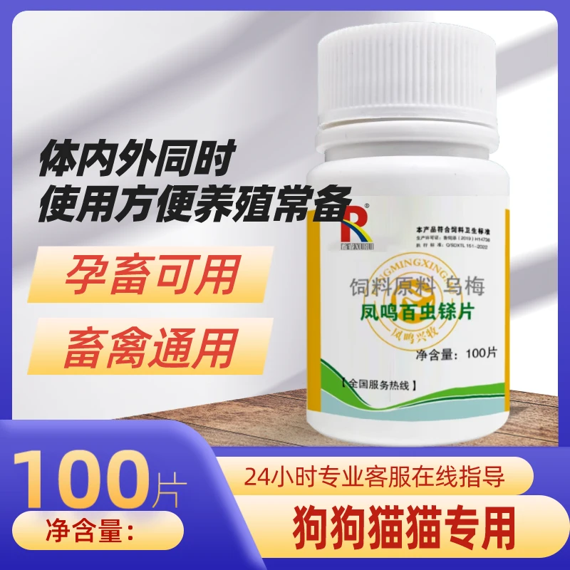 畜睿R百虫铩 适用于猫狗鸡鸭鹅猪羊饲料养羊养狗产品使用养猫