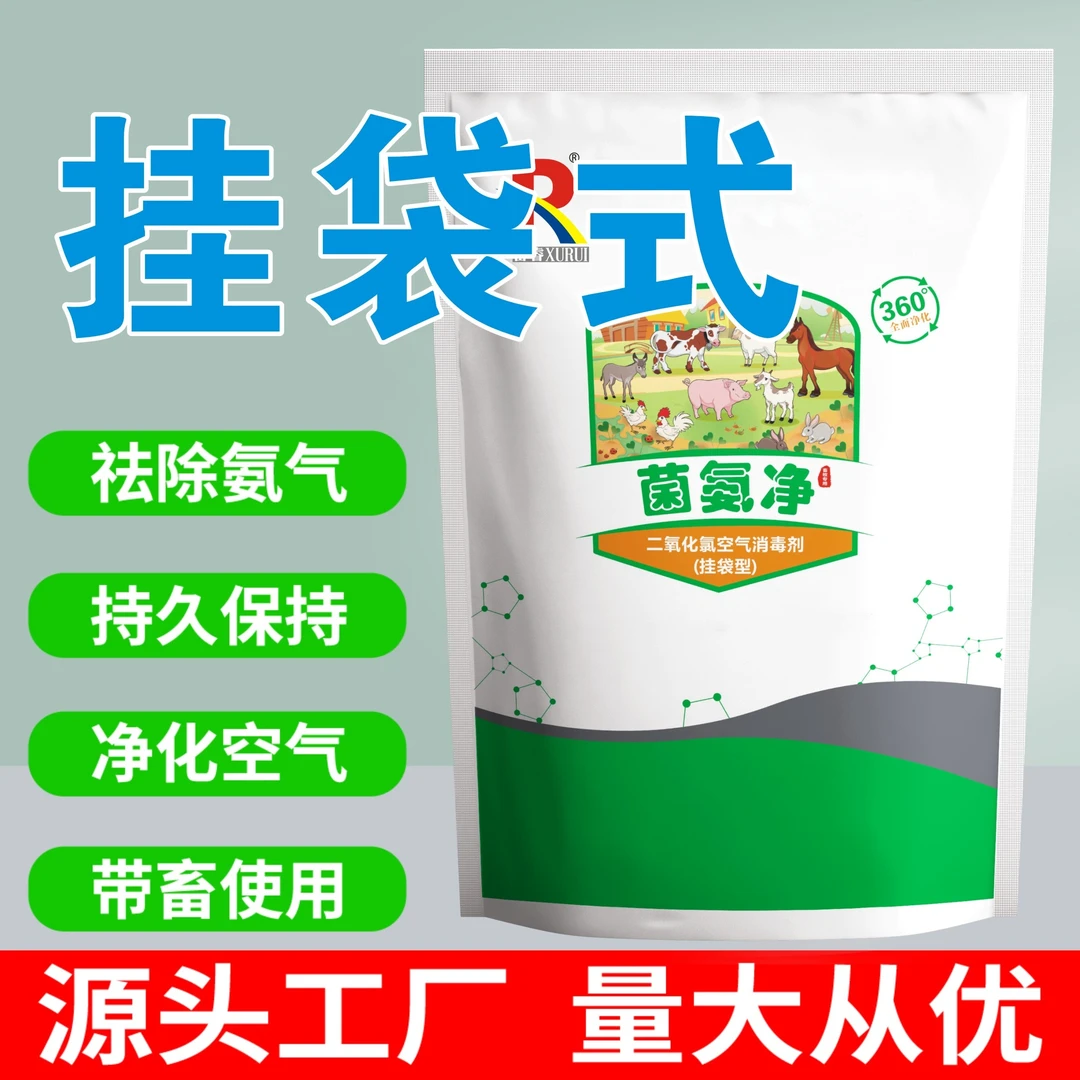 菌氨净 圈舍增氧除湿除氨气二氧化氯添加剂养殖场