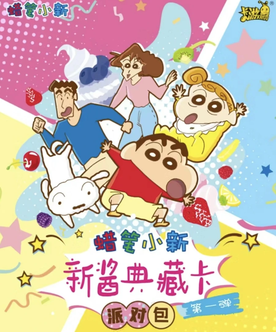 卡游[蜡笔小新派对包-1弹] -新酱典藏卡 收藏卡牌【在线默认代拆】