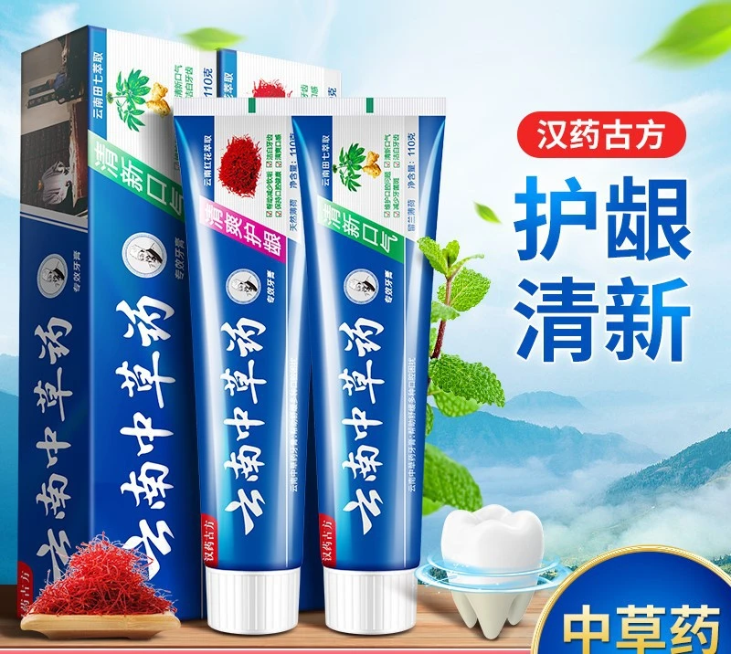 （拍一发二瓶）（福利品110克）云南中草药牙膏亮白去黄防蛀清新口气