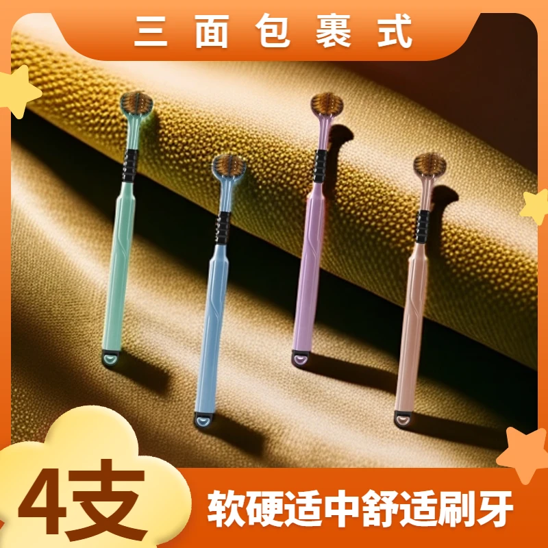 新疆包邮「4支」三面牙刷U型包裹式护龈清洁舌苔成人家用家庭装