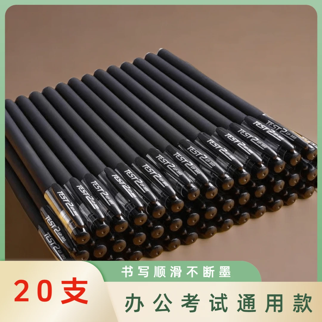 （20支）中性笔黑色碳素水性笔0.5mm办公签字笔考试专用速干