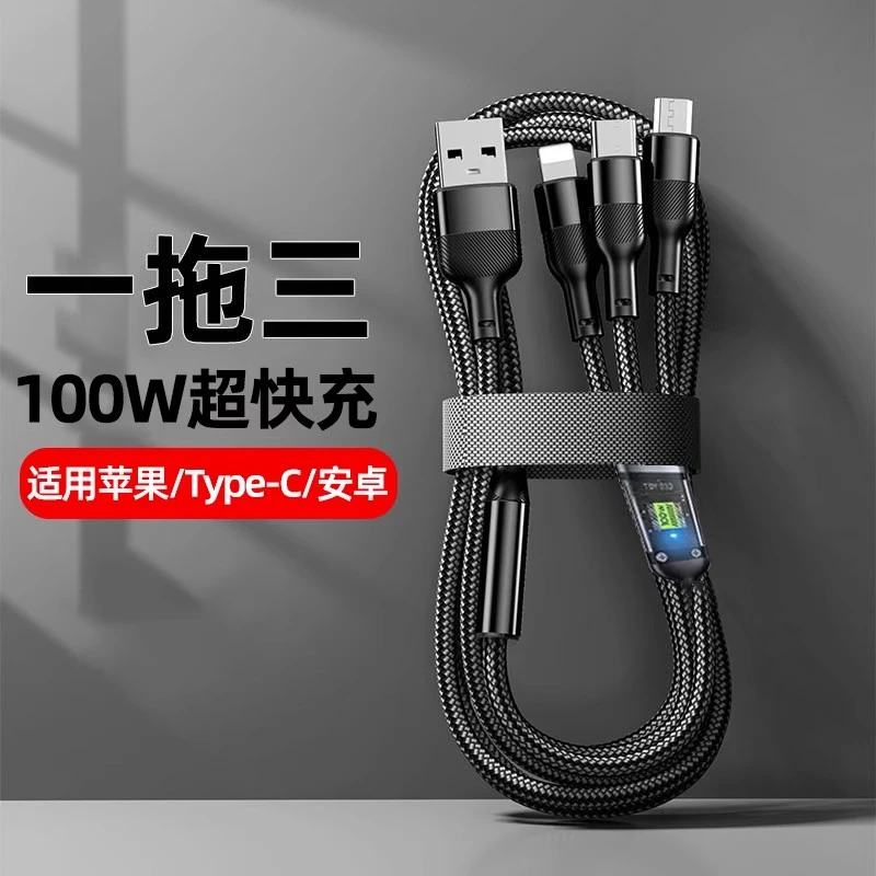 （新疆西藏包邮）兼容超级快充一拖三数据线适用于苹果华为安卓