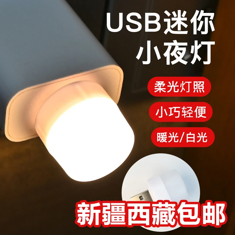 迷你母指大（粉丝福利品，亏米卖请不要差评）USB灯泡LED便携小夜灯