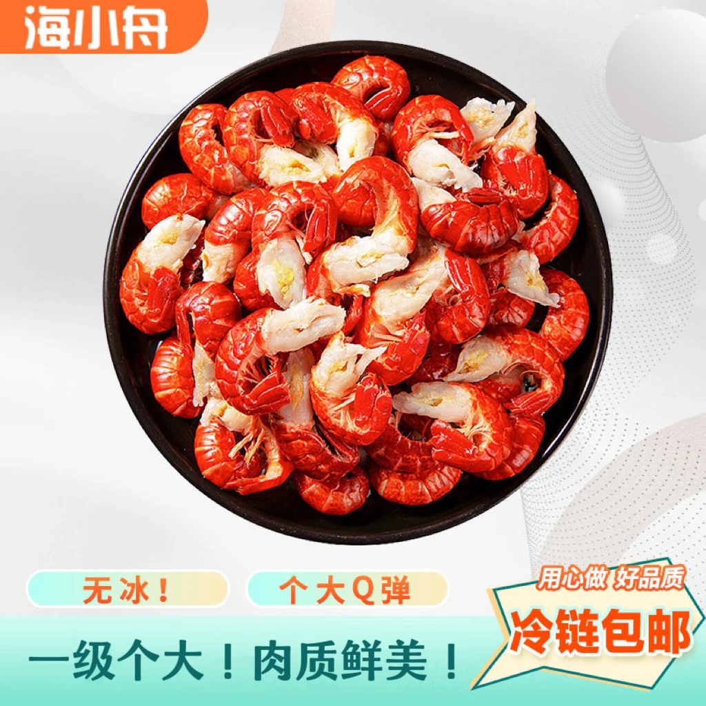 一级精品单冻龙虾尾头茬新虾个大无冰肉满Q弹150g/包*10包