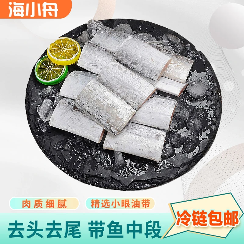 精选小眼油带肉质细腻 去头去尾带鱼中段500g*4包野生段【9-10段】