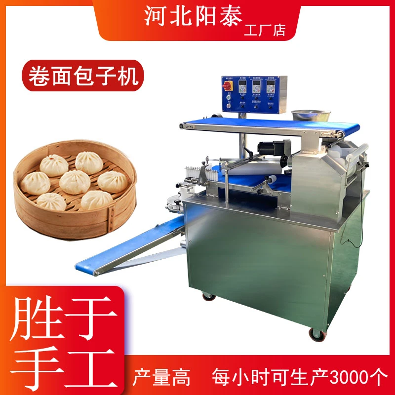 阳泰全自动包子机商用小笼包包馅机多功能卷面包子馒头馅饼一体机