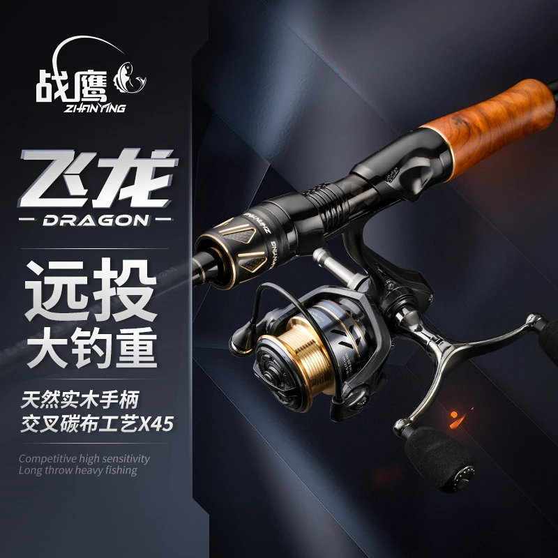 <飞龙直柄纺车轮>路亚竿直柄远投抛竿路滑鲈鱼黑鱼单竿/套装