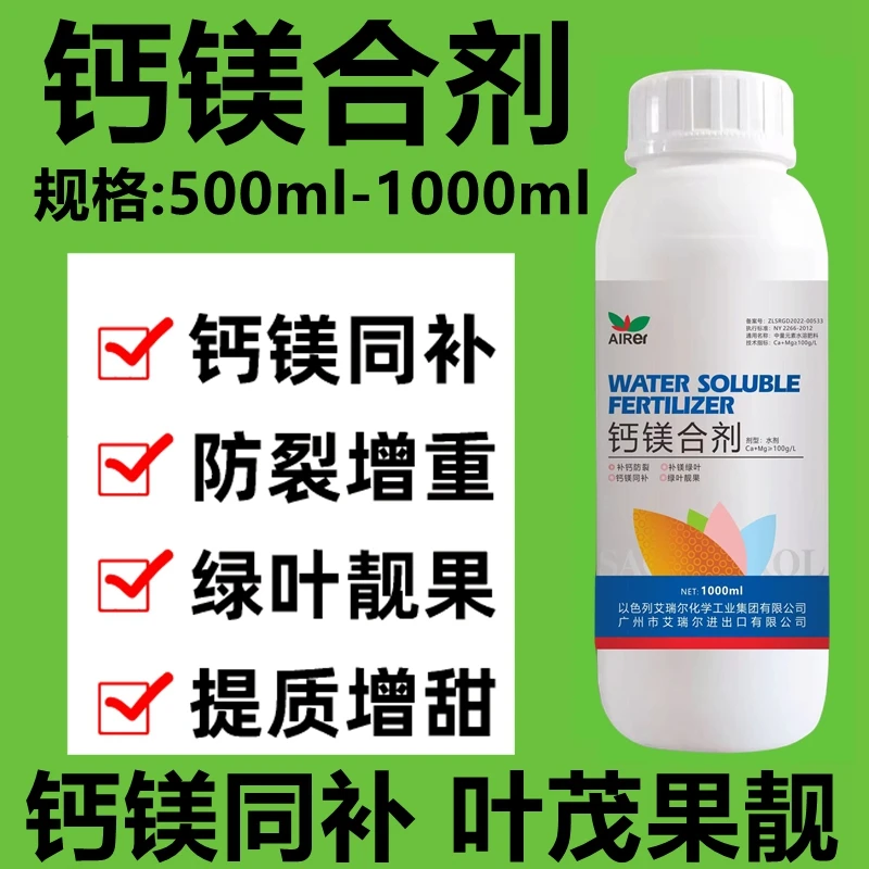 熬合糖醇钙镁肥料中微量元素补充钙镁防裂果果树蔬菜药材花卉通用