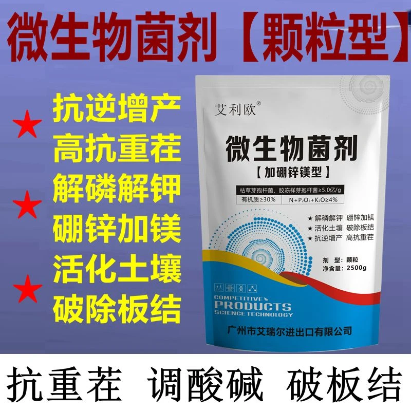 微生物菌剂颗粒2.5公斤果树蔬菜花卉肥料大田作物撒施土壤活化剂