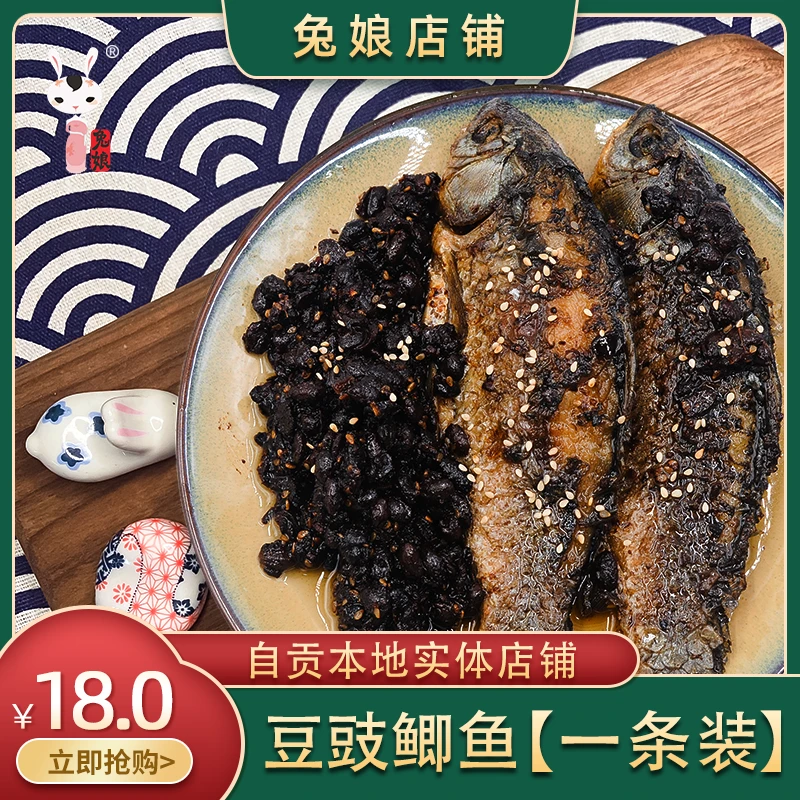 兔娘豆豉鲫鱼（1条）正宗四川特产吃货零食小吃豆豉鲫鱼下饭神器