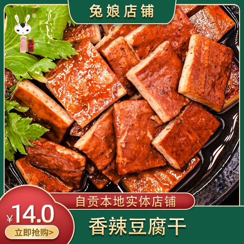 兔娘 香辣豆干  四川美食馋嘴零食 小吃 170g