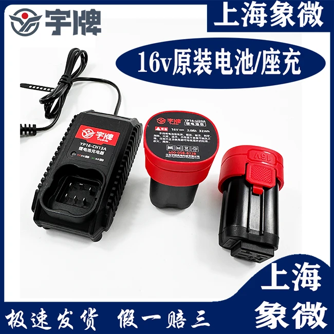 宇牌原装16v充电器座充电池2000毫安正品