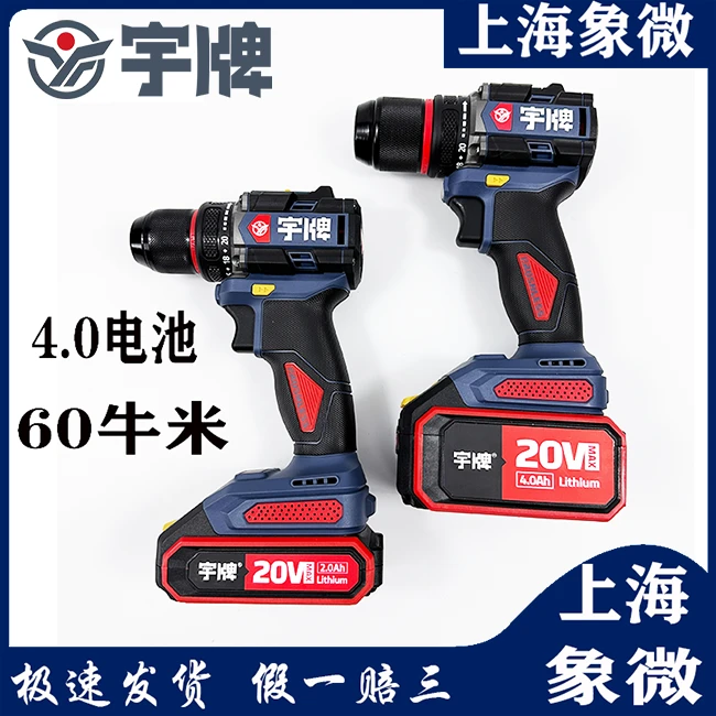 宇牌充电钻锂电钻60扭棘轮夹头10/13mm手枪钻2.0/4.0电池包YP20