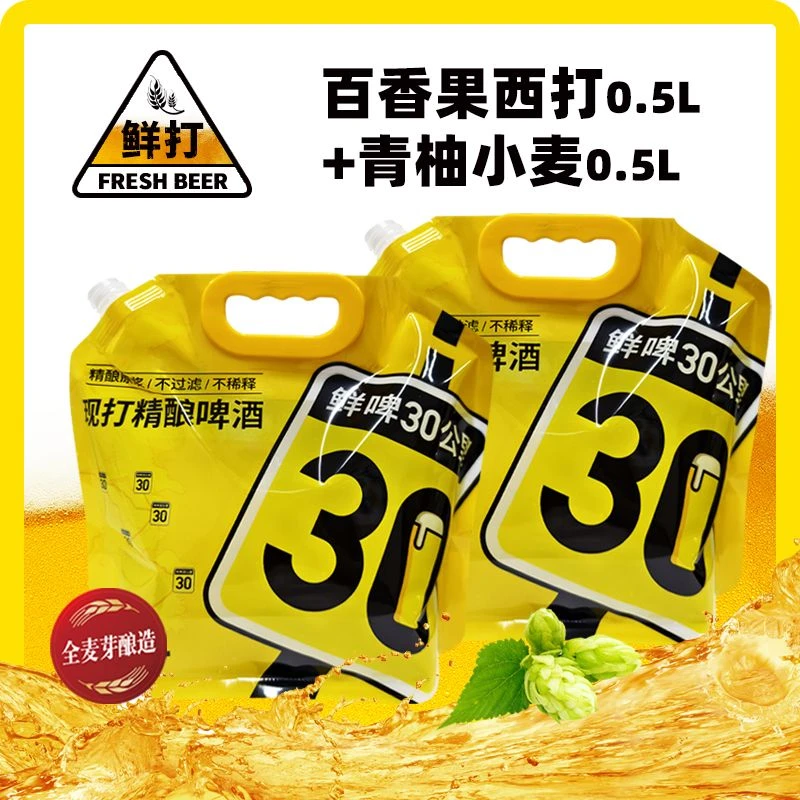 百香果西打 0.5L+青柚小麦 0.5L