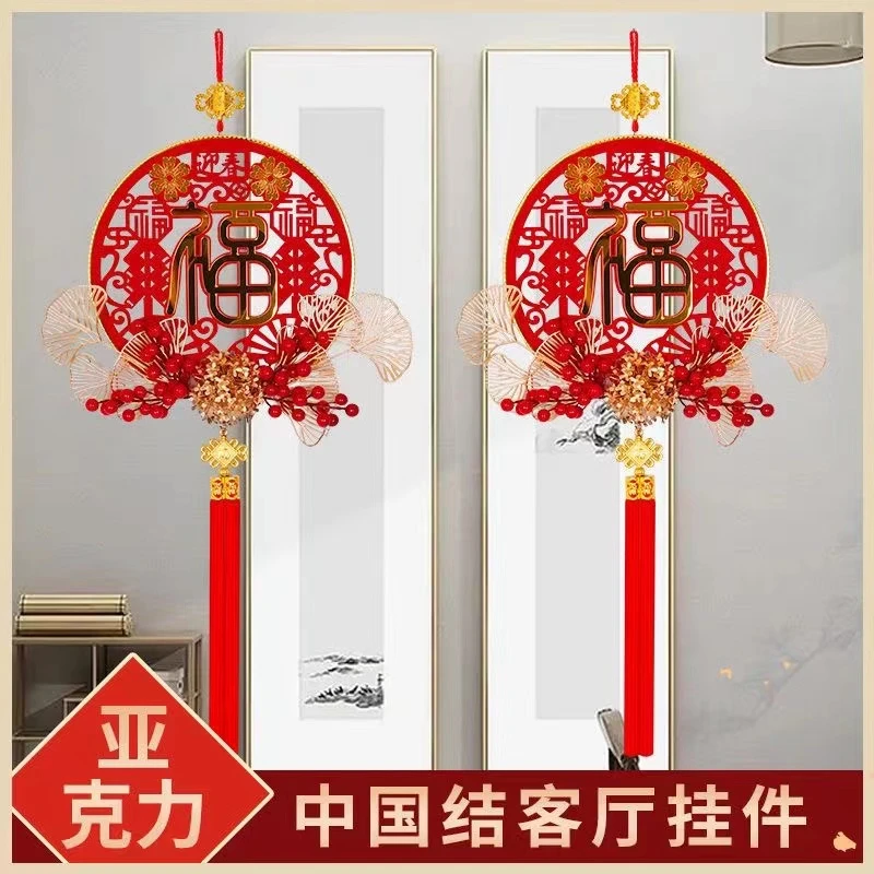 2024龙年福字挂件新年入户门客厅玄关春节中国结装饰亚克力中国风