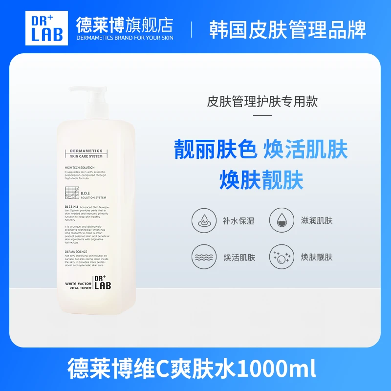 DR+LAB/德莱博维C靓肤焕肤爽肤水1000ml