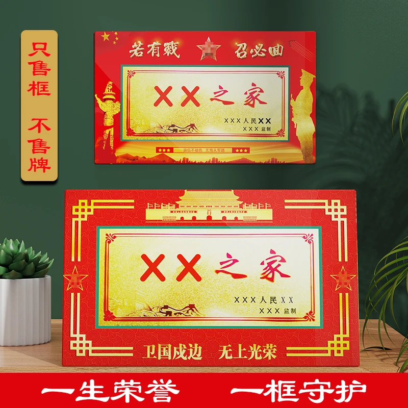 光荣牌匾之家专用相框不褪色若有战召必回无框钢化玻璃可摆台挂墙