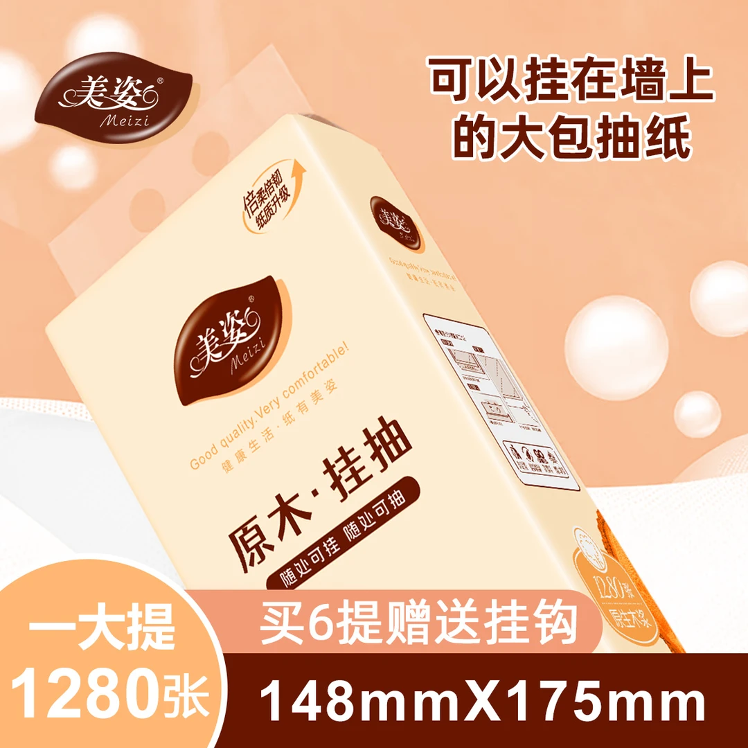 美姿挂抽底部抽纸家用卫生纸整箱纸巾悬挂面巾纸1280张/提餐巾纸