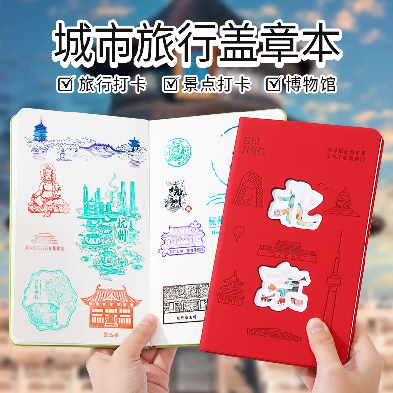 城市旅行盖章本冰箱贴全国旅游景点打卡集章册镂空本子伴手礼物