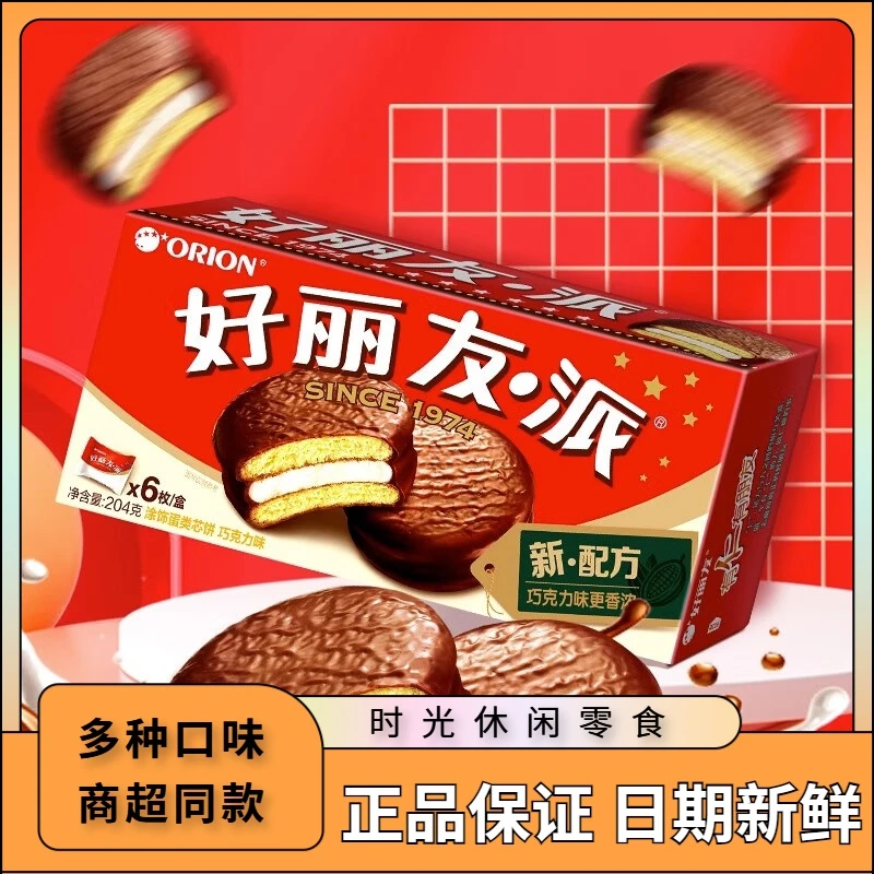 好丽友派巧克力派6枚原味早餐休闲甜点西式蛋糕反式夹心营养精选