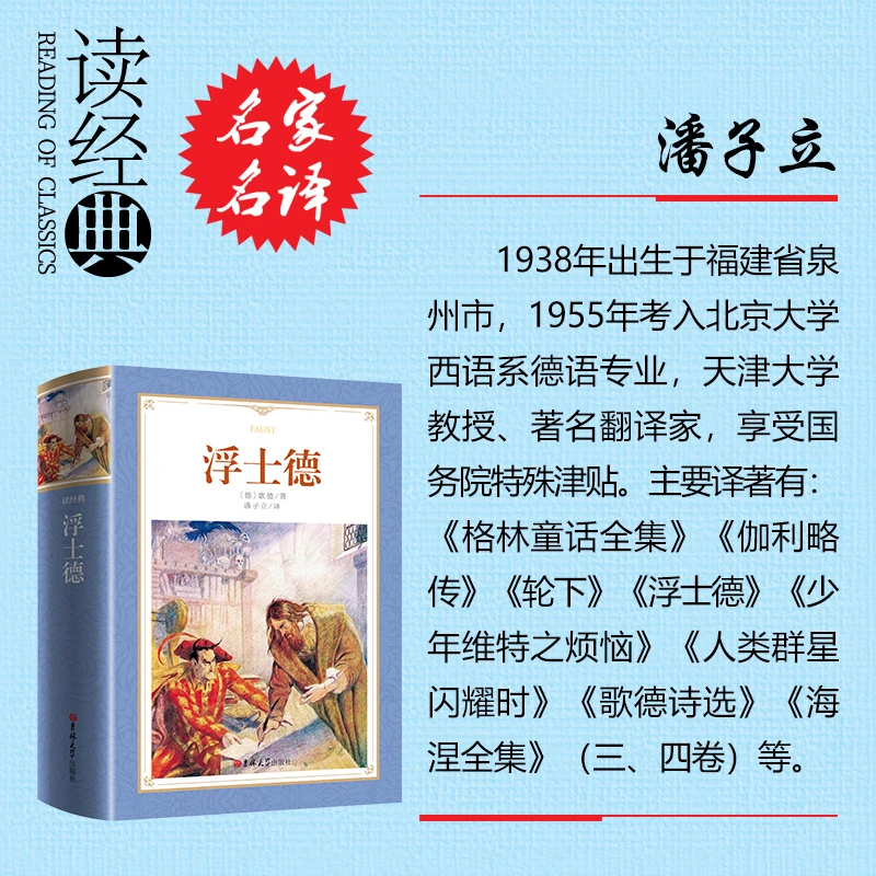 浮士德正版原著精装歌德著作全译本青少年外国文学世界名著书籍
