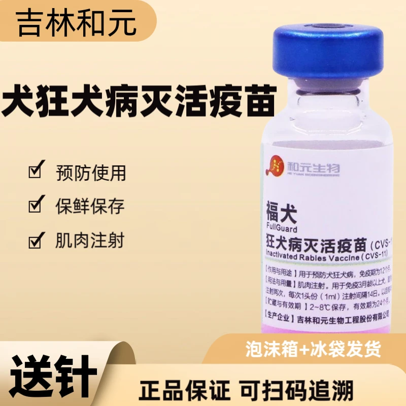 中牧犬狂犬疫苗狂犬疫苗预防犬狂犬