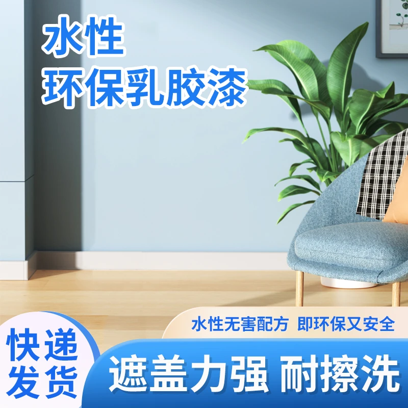 环保乳胶漆内外墙家用油漆墙面翻新自刷涂料多色粉刷净味水性漆