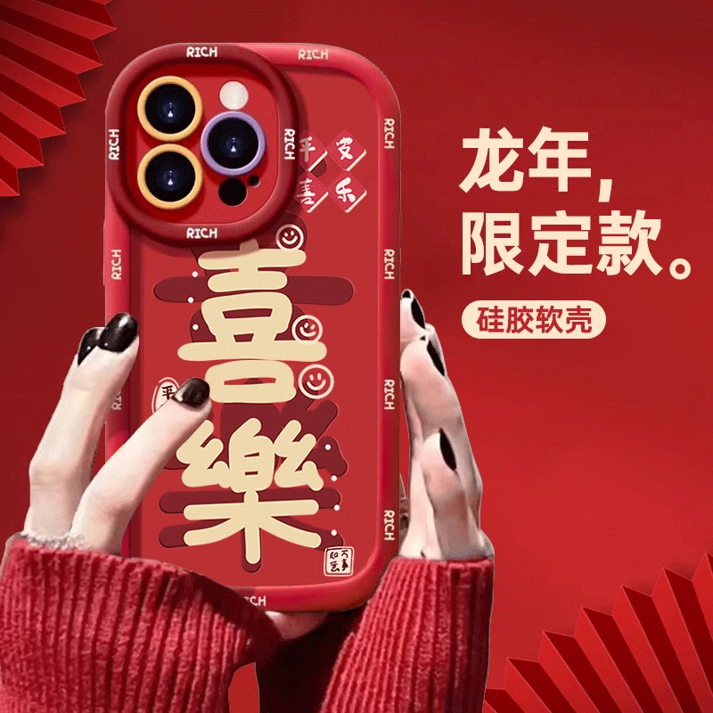 龙年限定喜乐苹果14promax手机壳iphone15全包13硅胶12软壳11泡芙