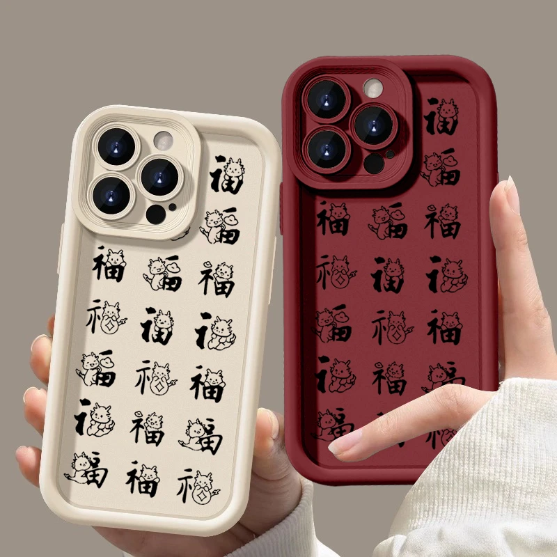 龙年福字iphone15/14promax手机壳苹果13卡通12/11硅胶xr高级7/8p