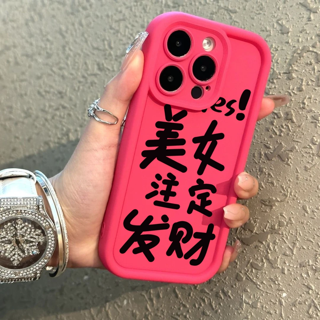 注定发财苹果13手机壳iPhone14promax硅胶软壳12/11女款全包防摔X