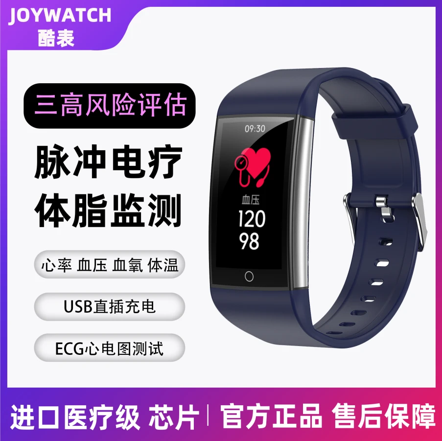 三高评估脉冲磁灸电疗按摩智能手表手环血压心电血氧心率运动测量