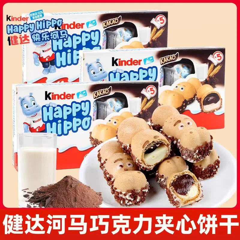 健达Kinder开心快乐河马牛奶巧克力夹心脆威化饼干休闲零食