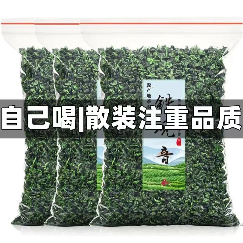 铁观音安溪茶叶2022新茶传统浓香型兰花香正宗安溪袋装250g 500g