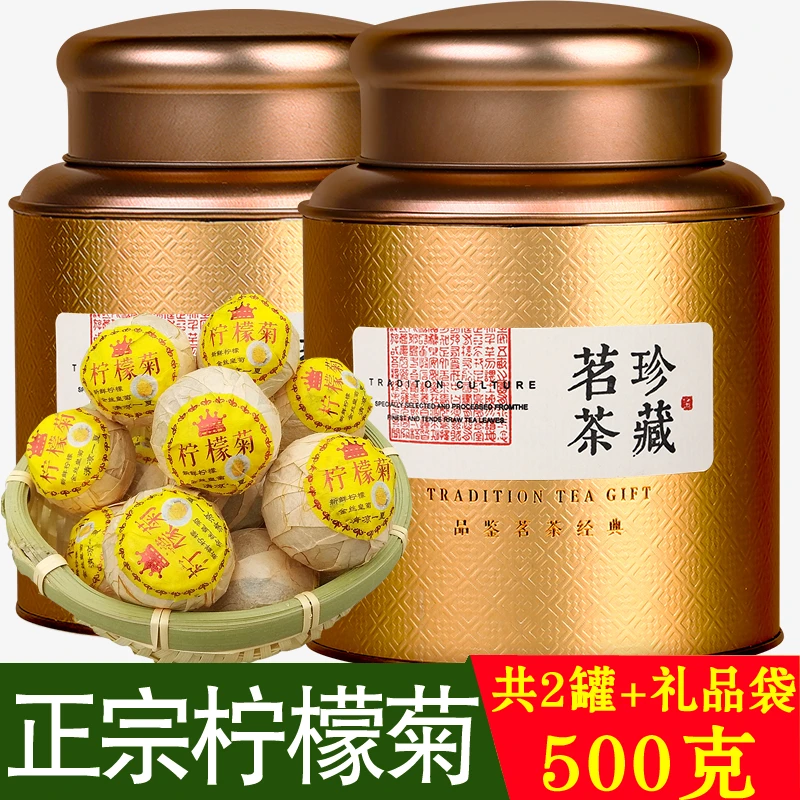 柠檬菊花茶红茶清香型特级滇红茶柠檬菊茶球小柠檬菊茶礼盒装500g