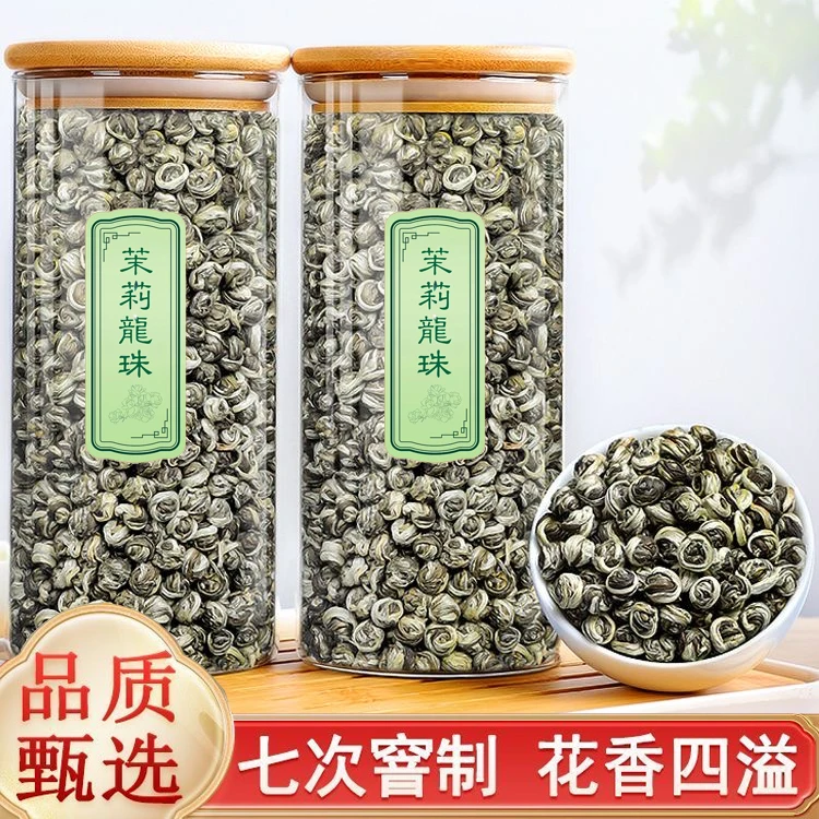 特级茉莉花茶茉莉龙珠2023新茶叶自己喝 浓香型香珠绣球玻璃罐装
