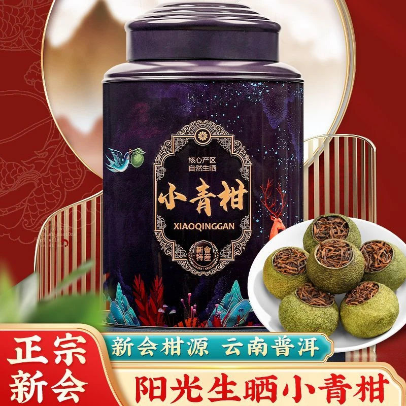 正宗新会十年陈皮小青柑宫廷普洱茶熟茶500g普洱柑普好茶茶叶送礼