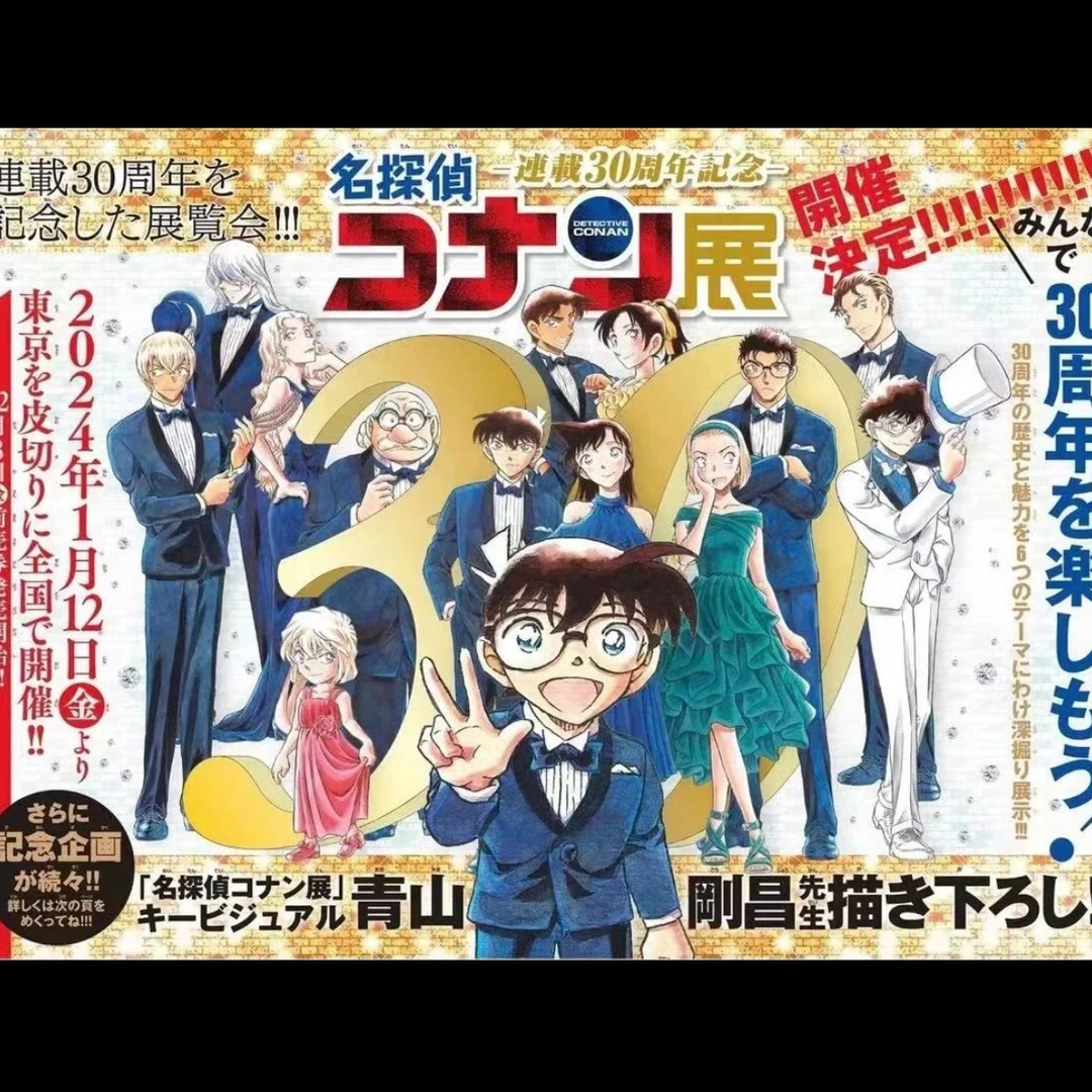 糯子  名侦探柯南 30周年原画展吧唧