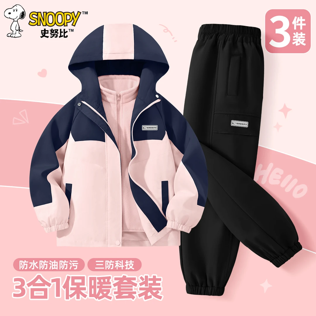 史努比女童撞色三防外套2025男童冬季冲锋衣套装中大童三合一夹克