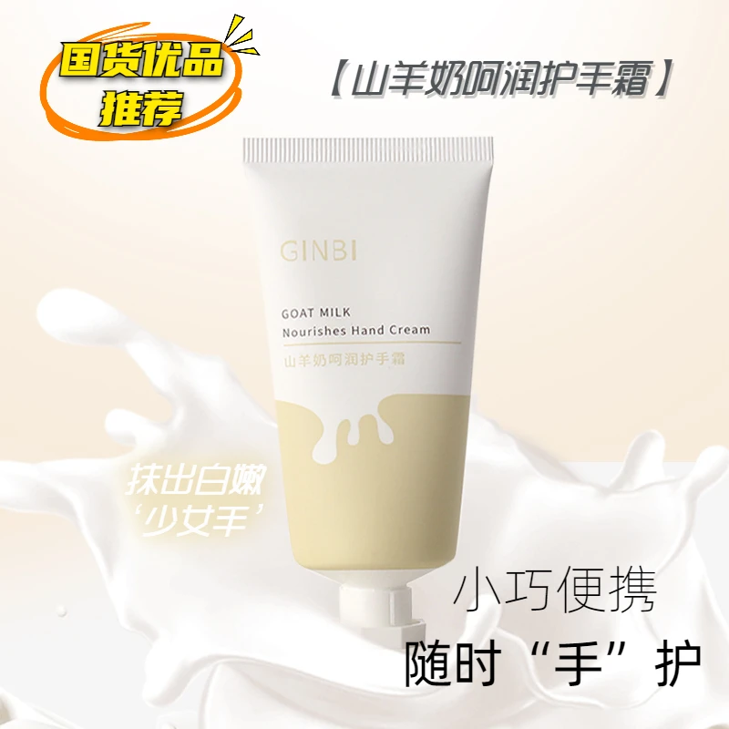 山羊奶凡士林手霜香氛补水保湿嫩肤润护防干清爽润肤水润小巧便携