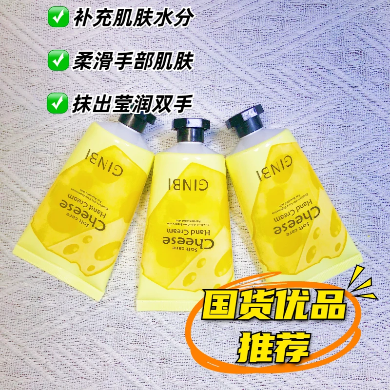 GINBI/吟美国货奶酪护手霜水润易推果香滋养防干补水润护嫩肤顺滑