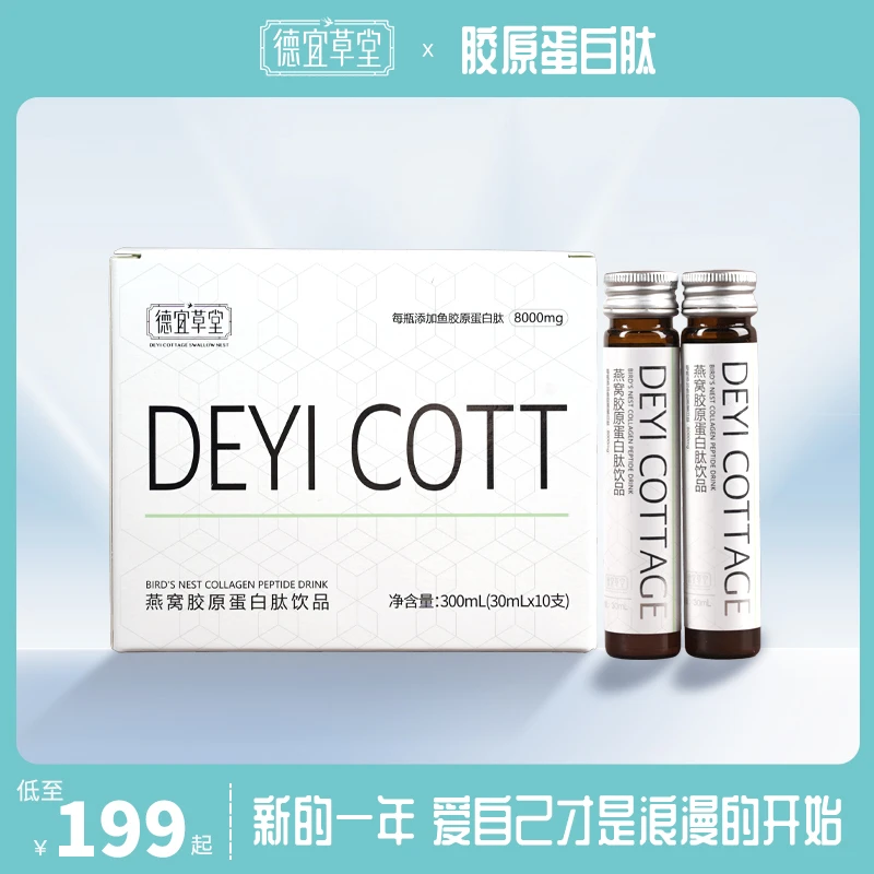 德宜草堂鱼胶原蛋白肽经典热卖款