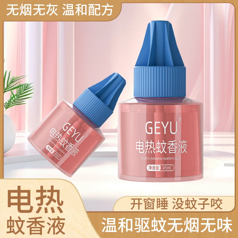 【4液+1器】蚊香液无味无香电蚊香儿童宝宝家用室内插电防蚊驱蚊液
