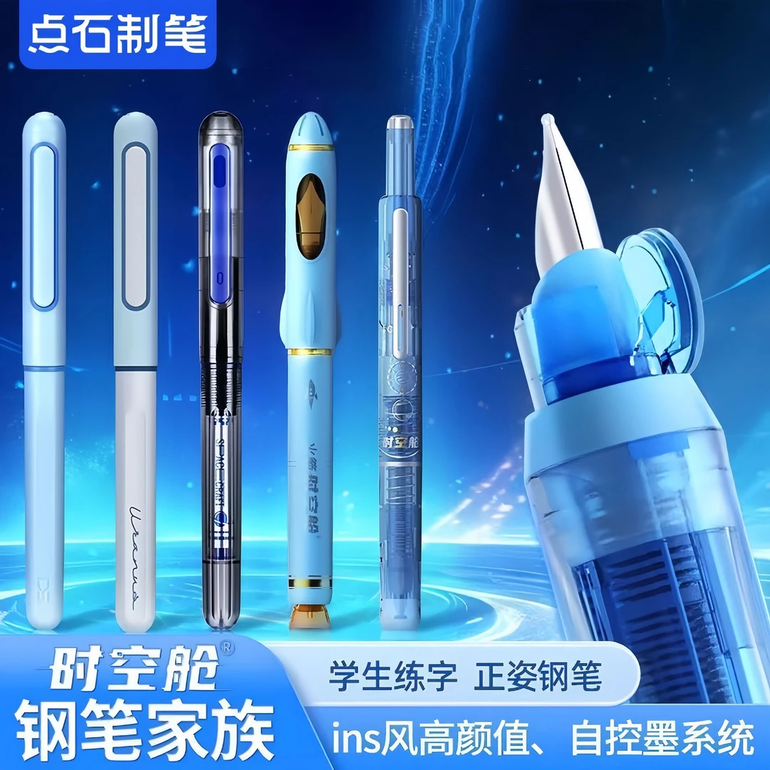 点石时空舱按动钢笔组合EF尖/F尖细尖中小学生三年级练字书法钢笔