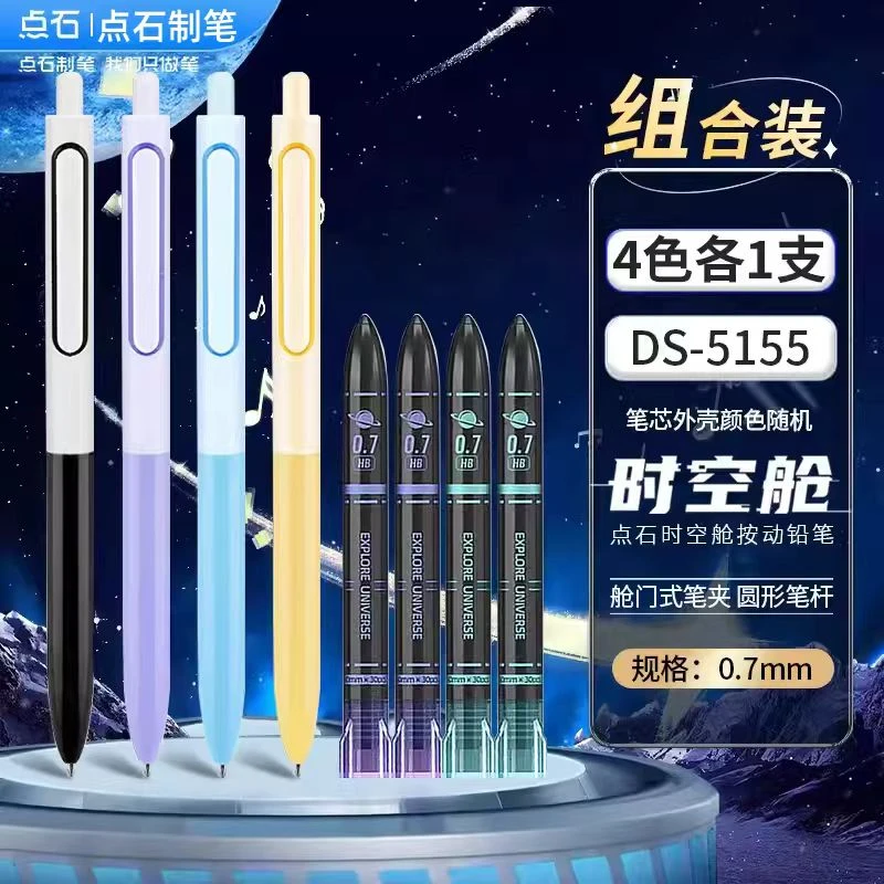 点石时空舱0.7mm活动铅笔简约低重心自动笔学生用太空舱铅笔正姿