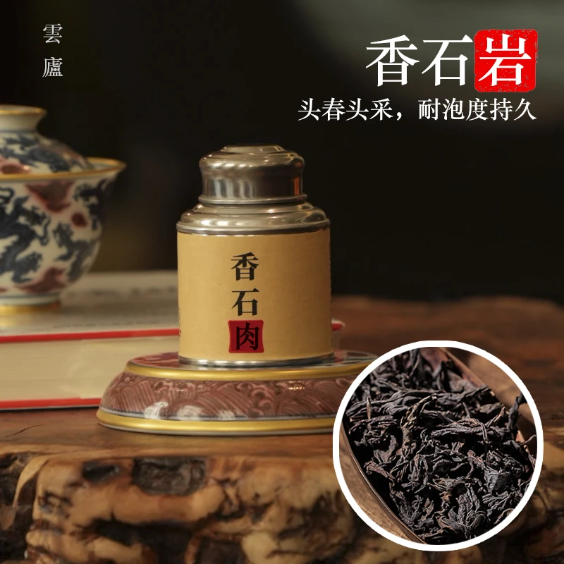 雲廬甄选 香石枞武夷山老枞岩茶9g/泡正岩足火大红包肉桂罐装