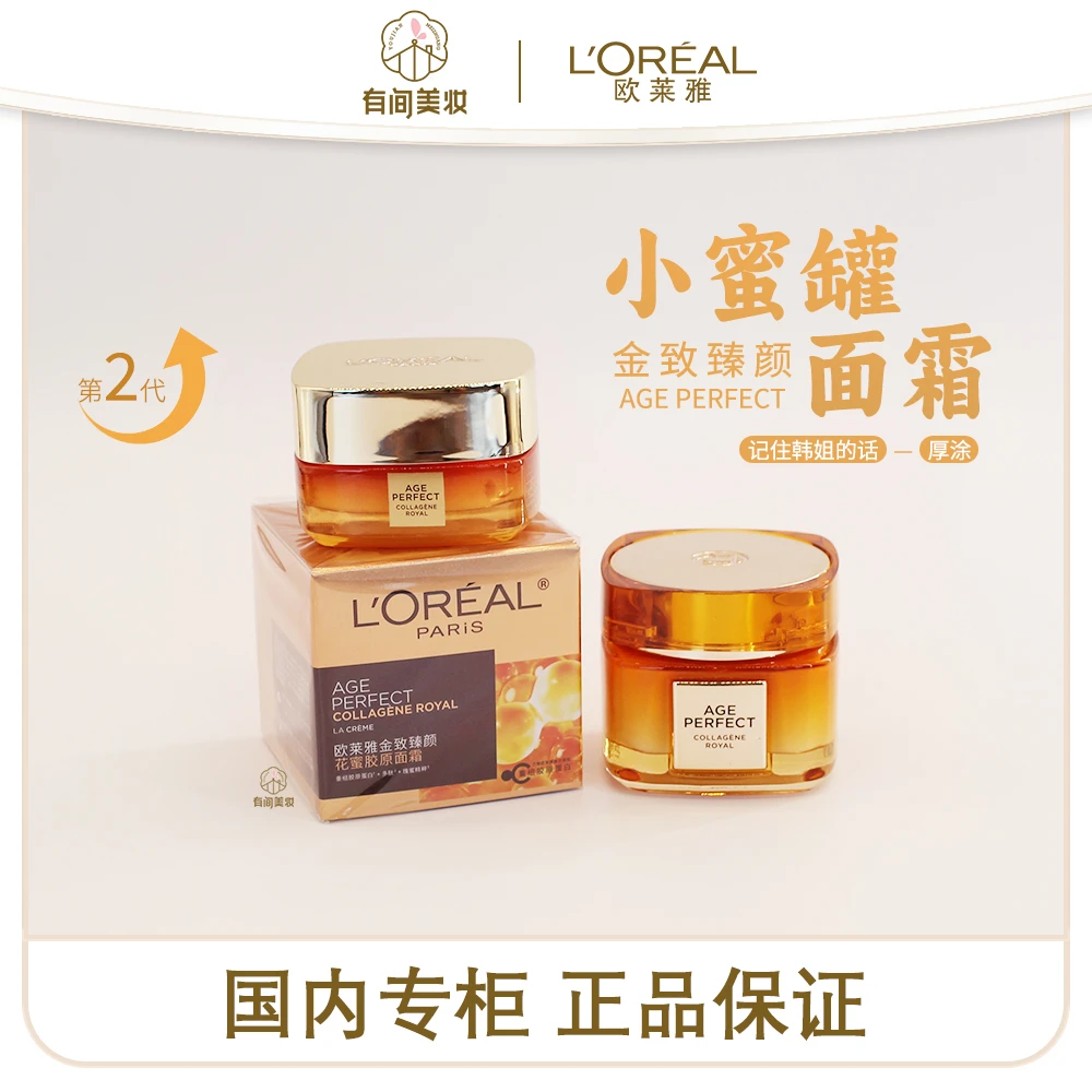 【花蜜面霜】欧莱雅金致臻颜小蜜罐奢养花蜜面霜保湿紧致修护