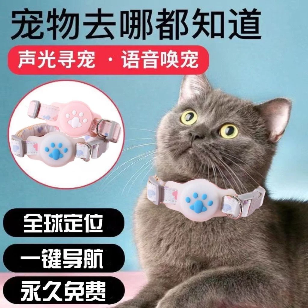 宠物定位器猫咪防丢器全球导航定位器项圈防水狗狗位置追踪防丢失